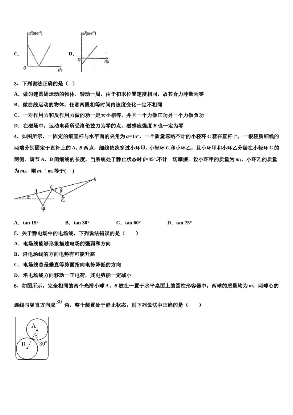 2023-2024学年云南省大理新世纪中学高三第四次模拟考试物理试卷含解析.doc_第2页