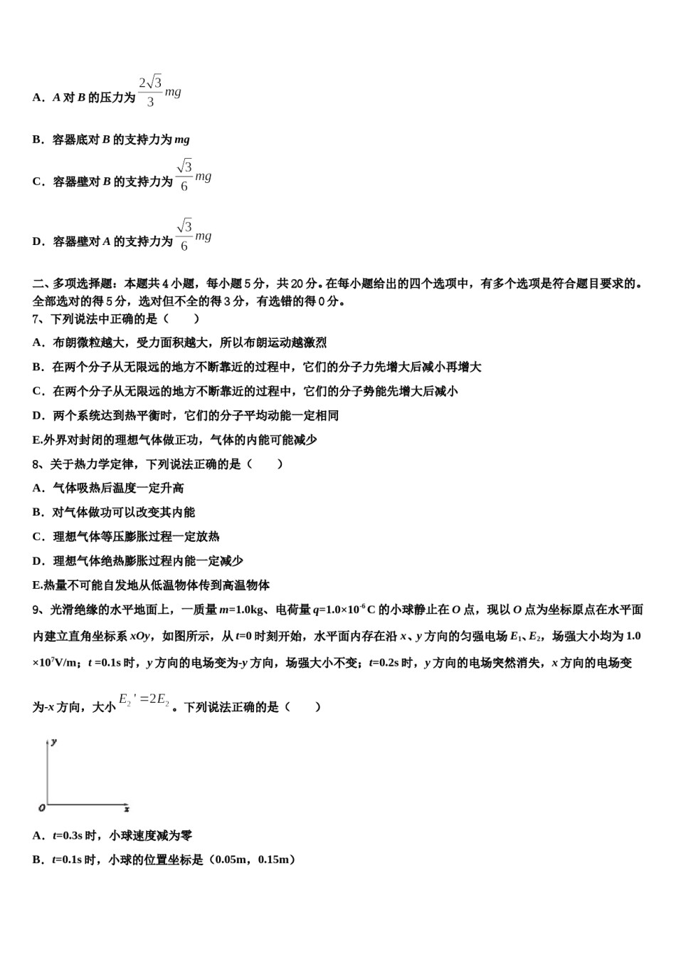 2023-2024学年云南省大理新世纪中学高三第四次模拟考试物理试卷含解析.doc_第3页