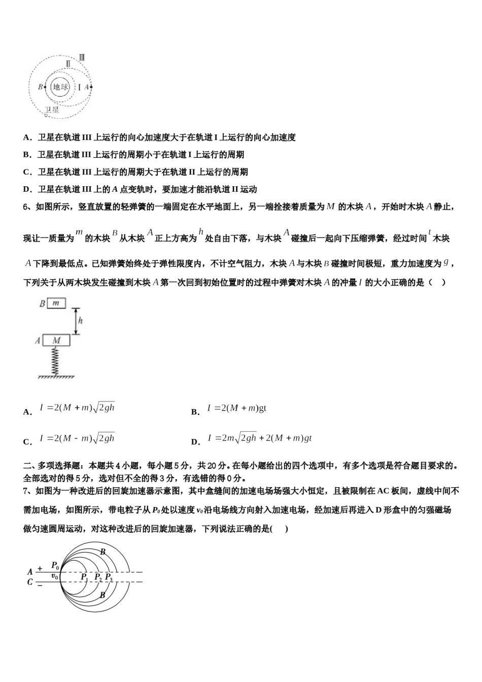 2023-2024学年云南省宣威五中高考全国统考预测密卷物理试卷含解析.doc_第3页