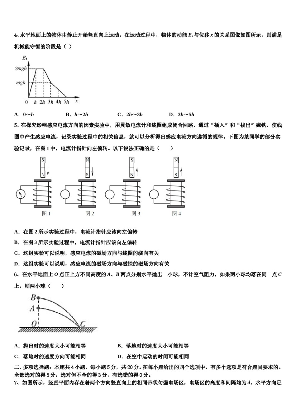 2023-2024学年云南省宣威市第九中学高三适应性调研考试物理试题含解析.doc_第2页