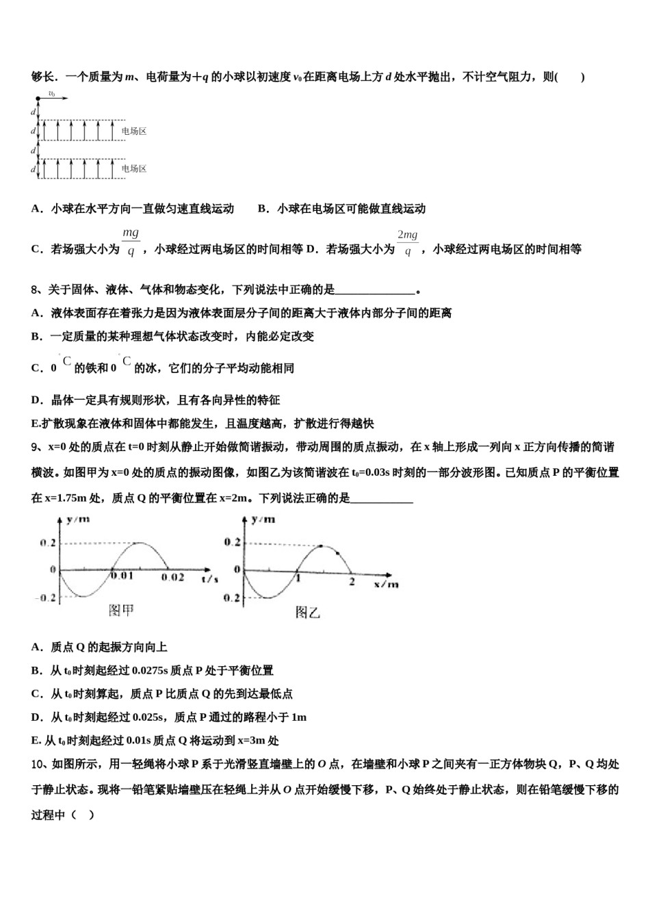 2023-2024学年云南省宣威市第九中学高三适应性调研考试物理试题含解析.doc_第3页