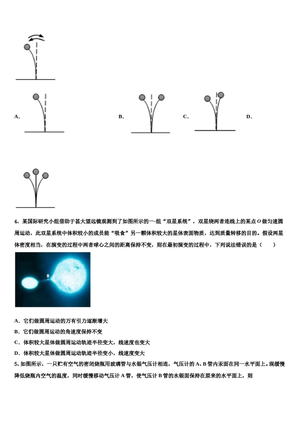 2023-2024学年云南省富源县第六中学高考物理全真模拟密押卷含解析.doc_第2页
