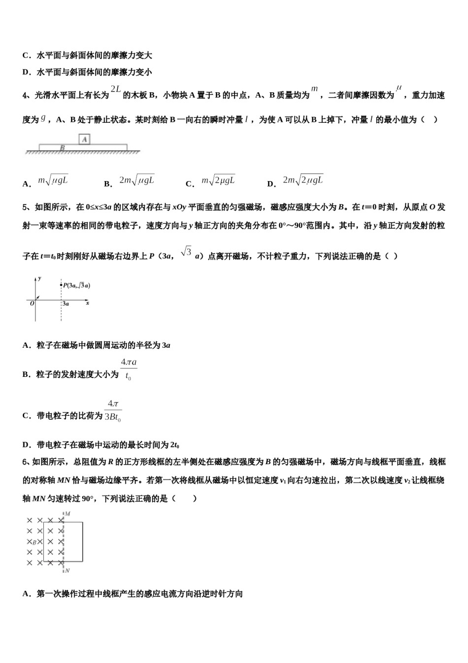 2023-2024学年云南省建水第六中学高考物理必刷试卷含解析.doc_第2页
