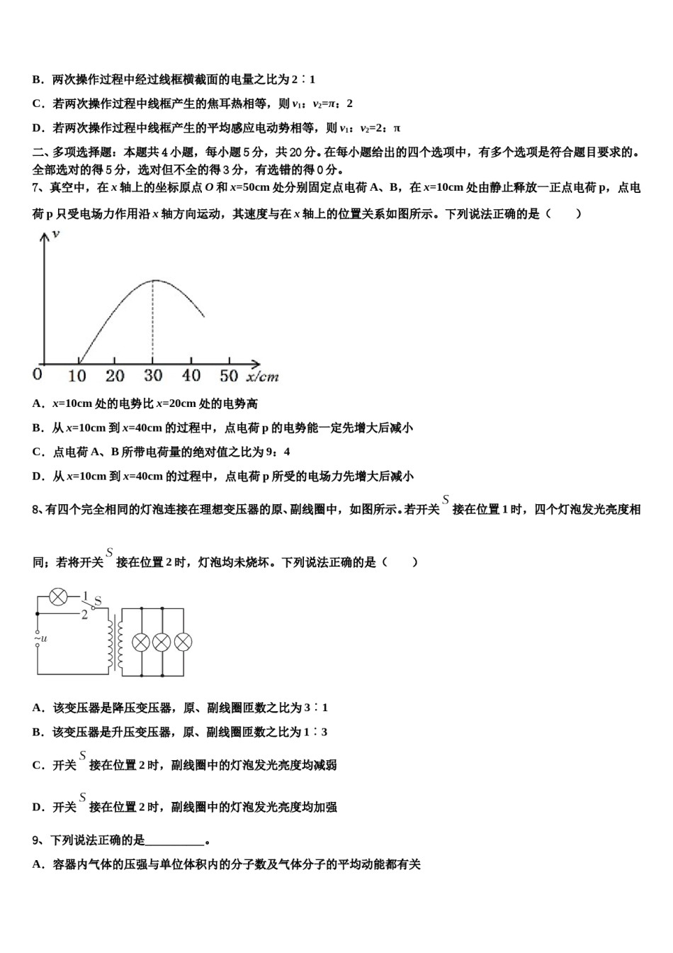 2023-2024学年云南省建水第六中学高考物理必刷试卷含解析.doc_第3页
