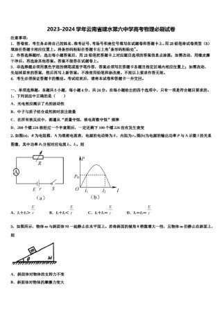 2023-2024学年云南省建水第六中学高考物理必刷试卷含解析.doc