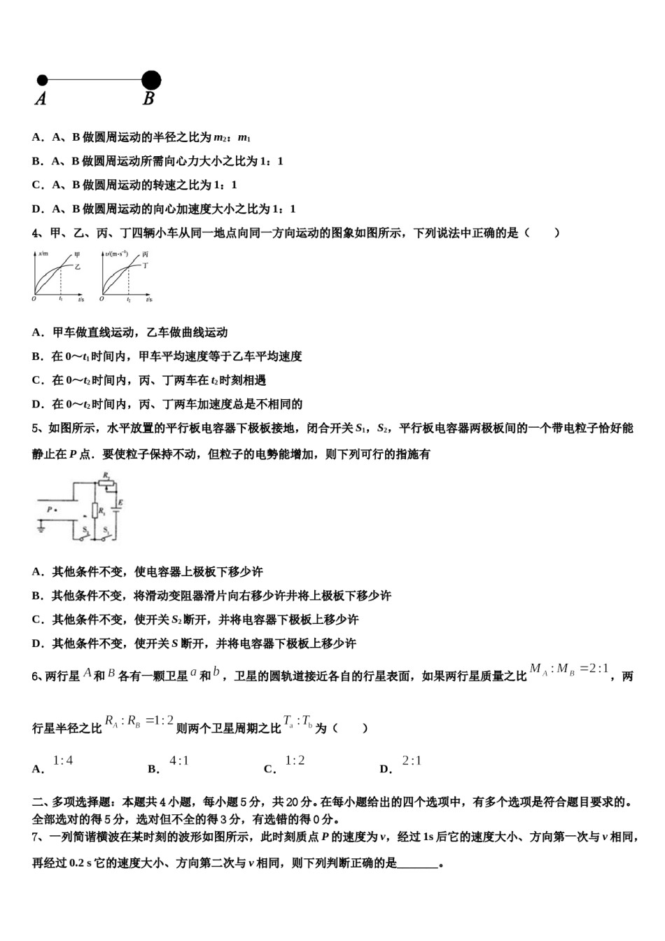 2023-2024学年云南省开远一中高三第六次模拟考试物理试卷含解析.doc_第2页
