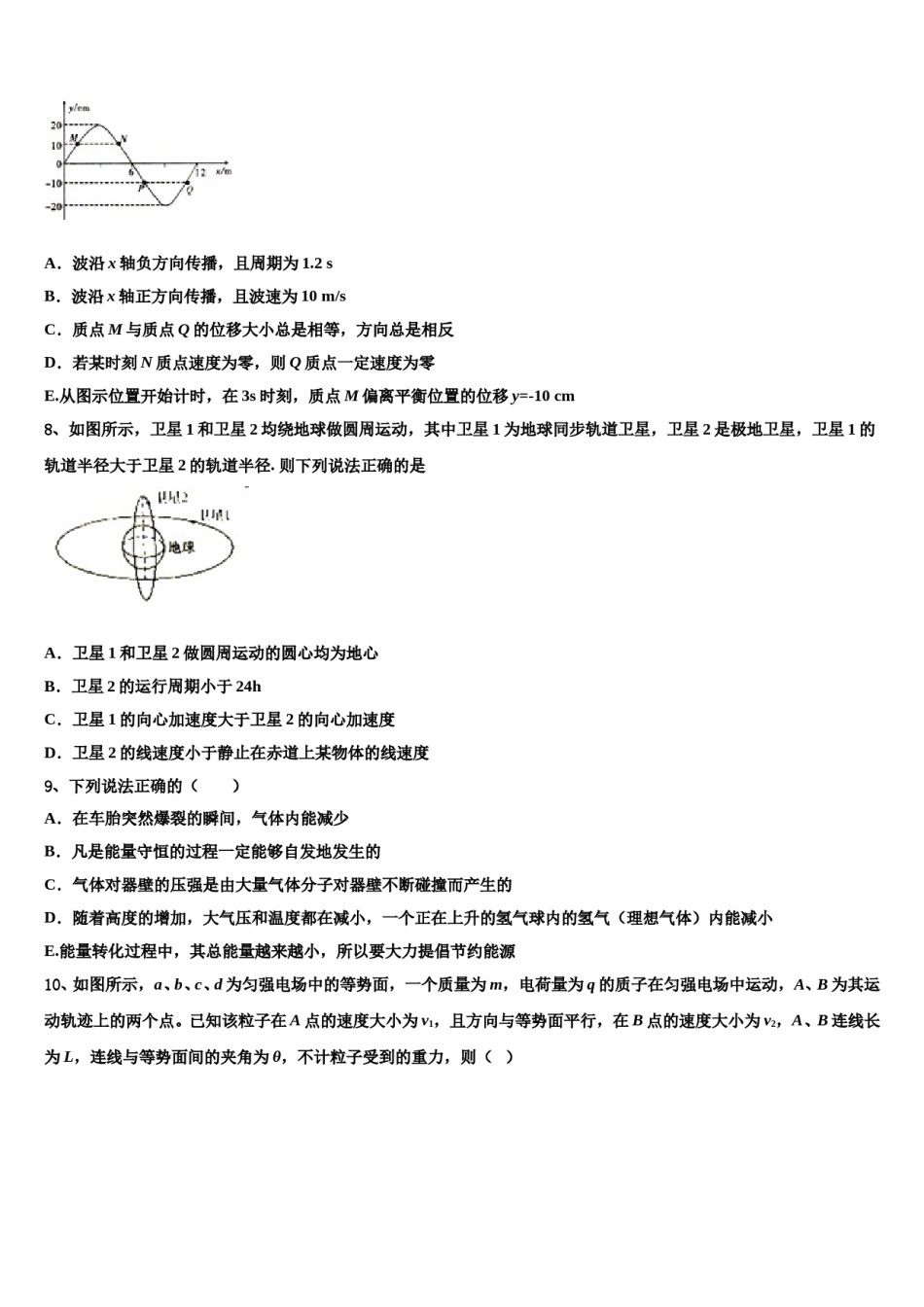 2023-2024学年云南省开远一中高三第六次模拟考试物理试卷含解析.doc_第3页