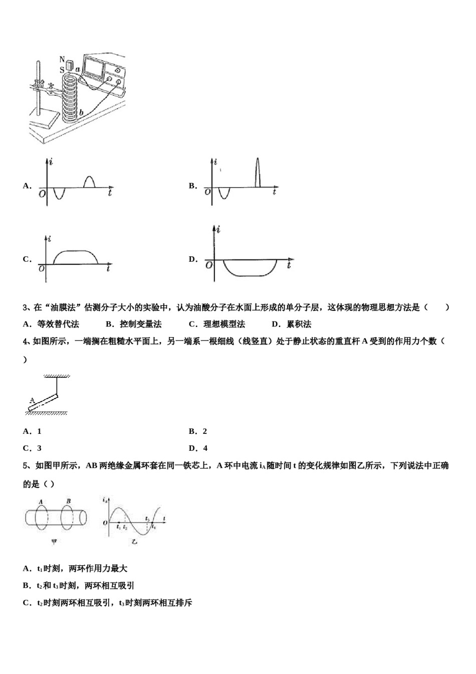 2023-2024学年云南省开远市第二中学高考冲刺物理模拟试题含解析.doc_第2页