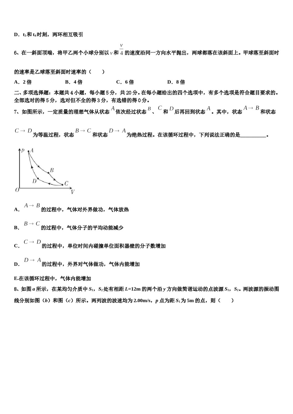 2023-2024学年云南省开远市第二中学高考冲刺物理模拟试题含解析.doc_第3页