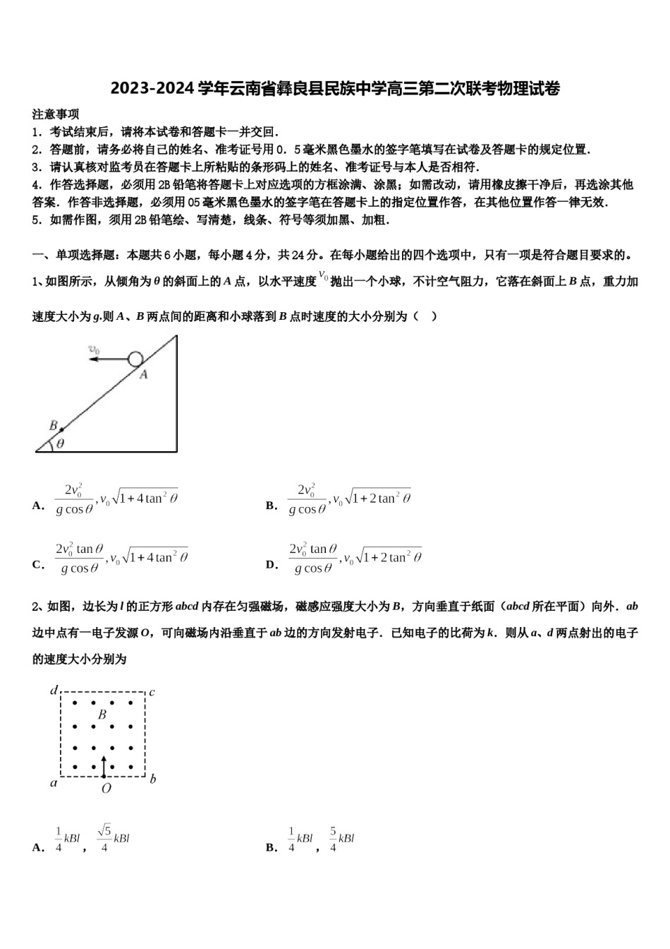 2023-2024学年云南省彝良县民族中学高三第二次联考物理试卷含解析.doc_第1页