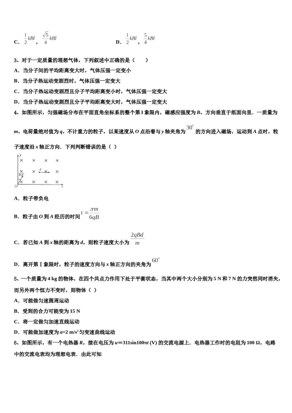 2023-2024学年云南省彝良县民族中学高三第二次联考物理试卷含解析.doc_第2页