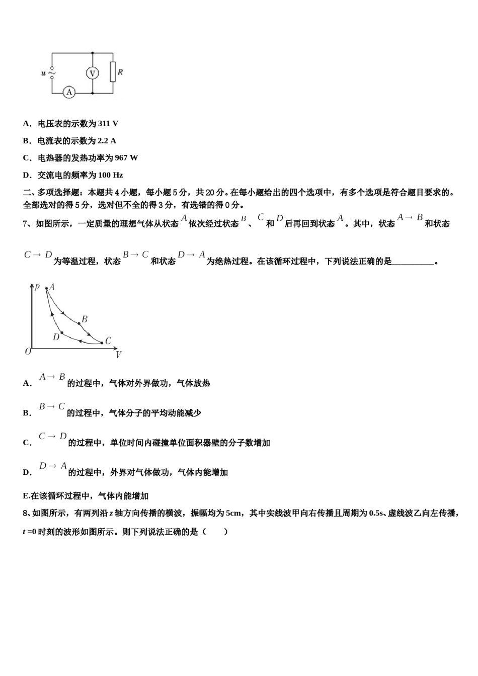 2023-2024学年云南省彝良县民族中学高三第二次联考物理试卷含解析.doc_第3页