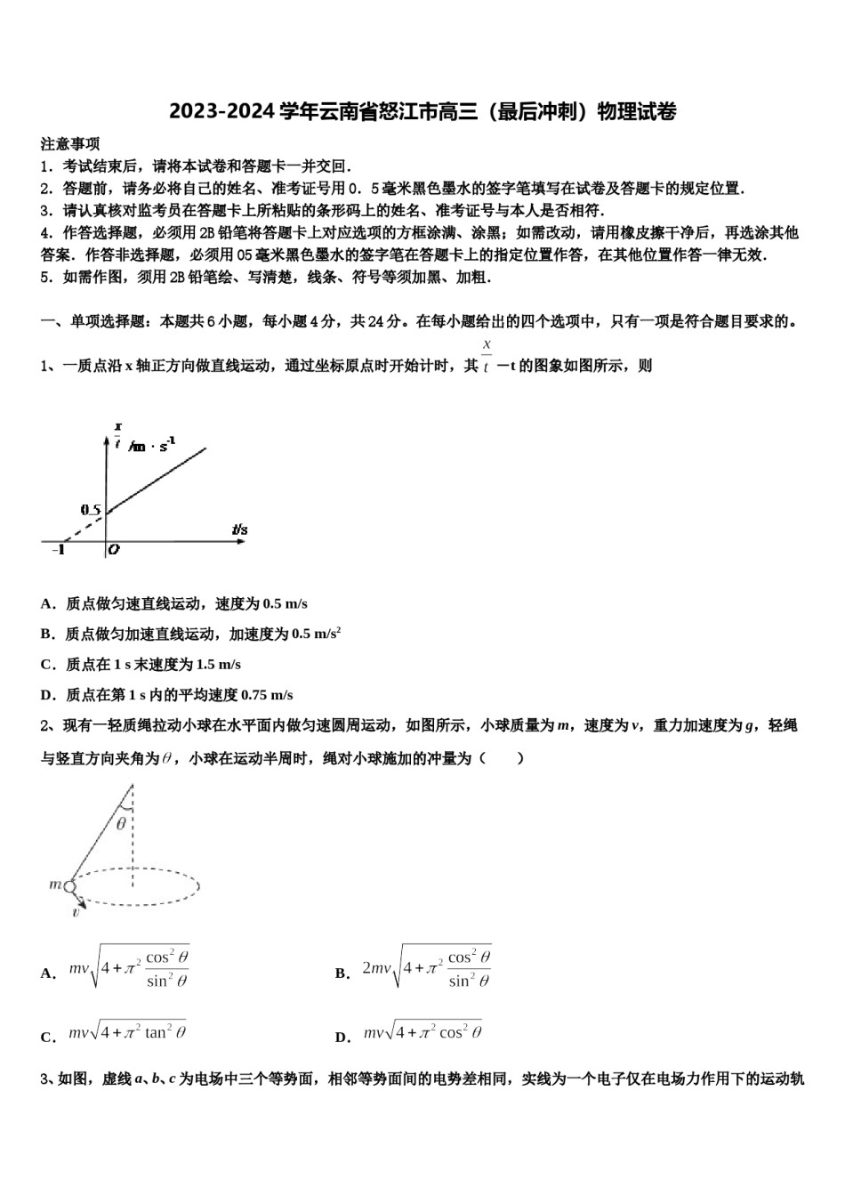 2023-2024学年云南省怒江市高三（最后冲刺）物理试卷含解析.doc_第1页