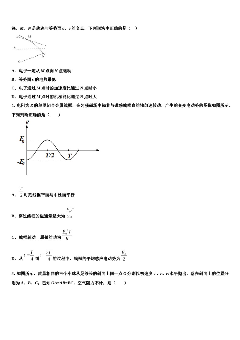2023-2024学年云南省怒江市高三（最后冲刺）物理试卷含解析.doc_第2页