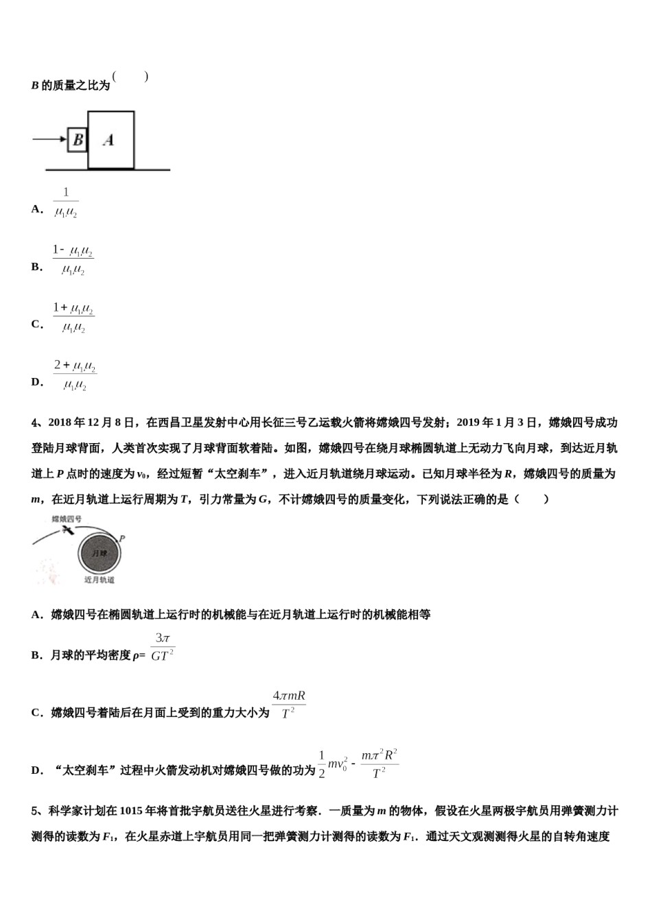 2023-2024学年云南省文山州广南县第一中学高考考前提分物理仿真卷含解析.doc_第2页