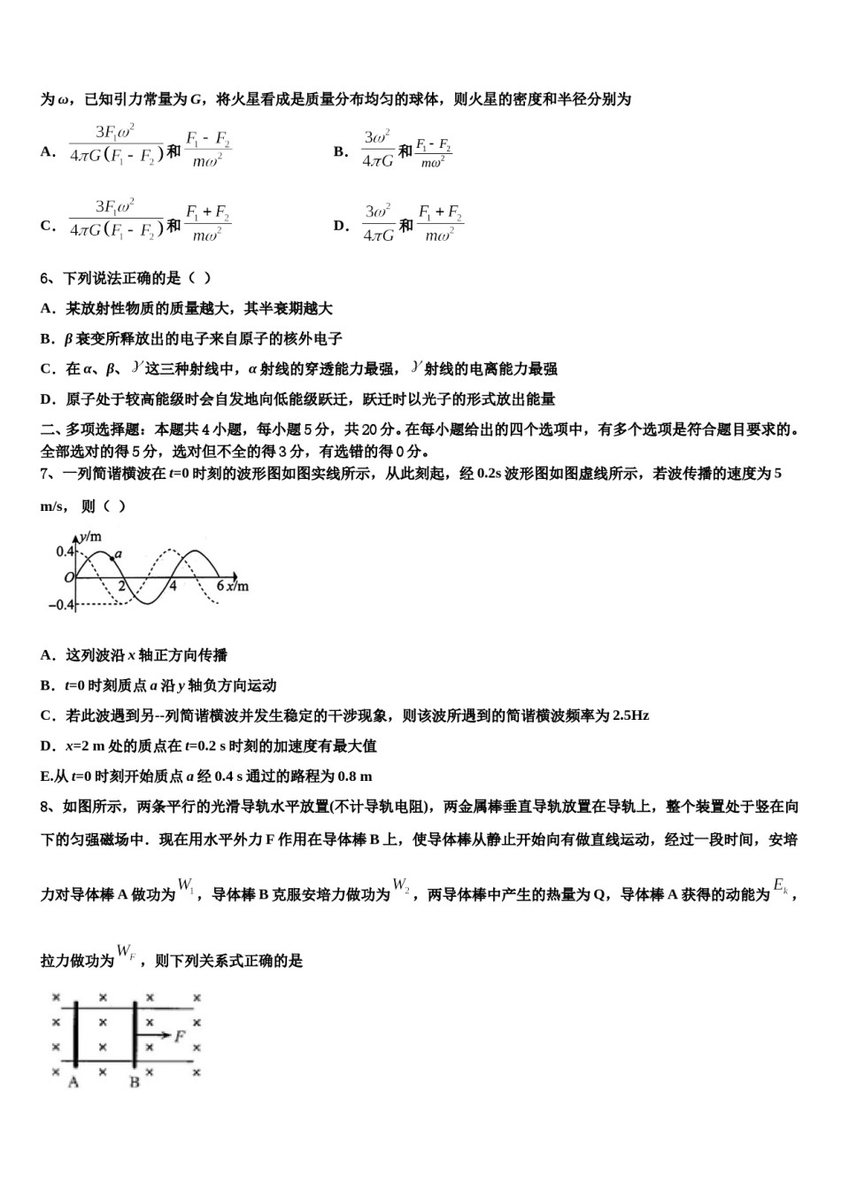 2023-2024学年云南省文山州广南县第一中学高考考前提分物理仿真卷含解析.doc_第3页