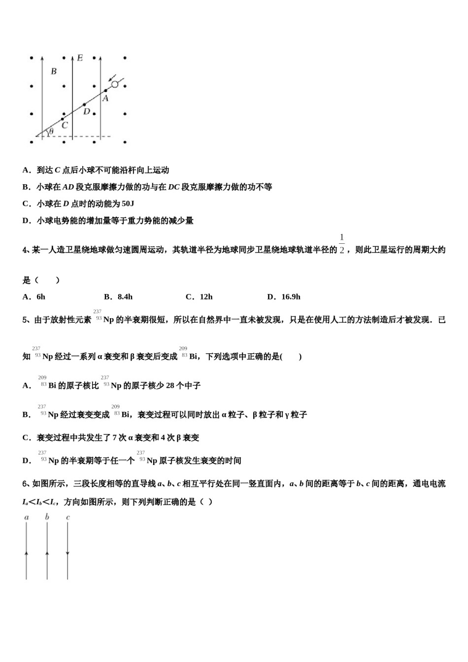 2023-2024学年云南省文山市重点中学高考全国统考预测密卷物理试卷含解析.doc_第2页