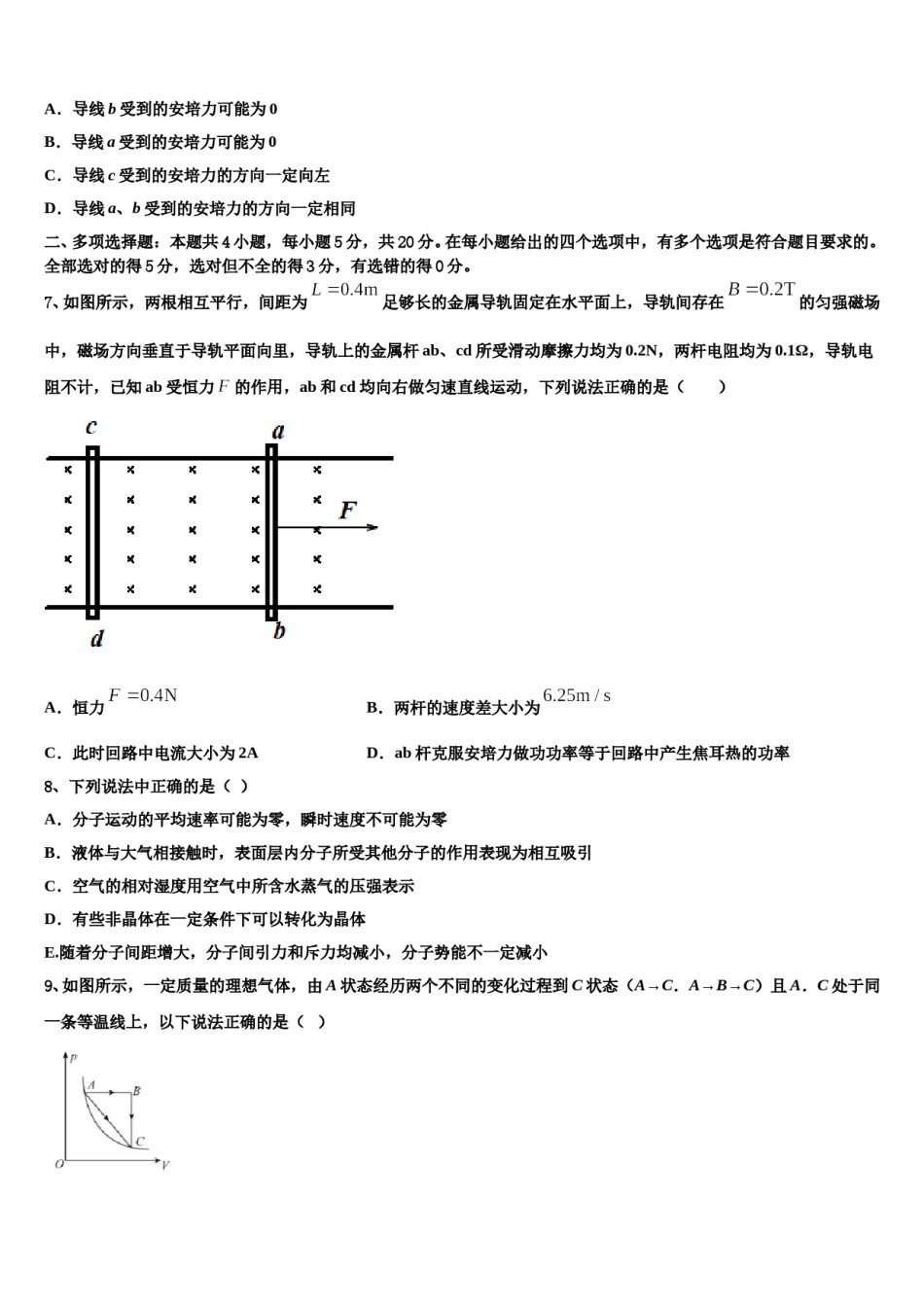 2023-2024学年云南省文山市重点中学高考全国统考预测密卷物理试卷含解析.doc_第3页