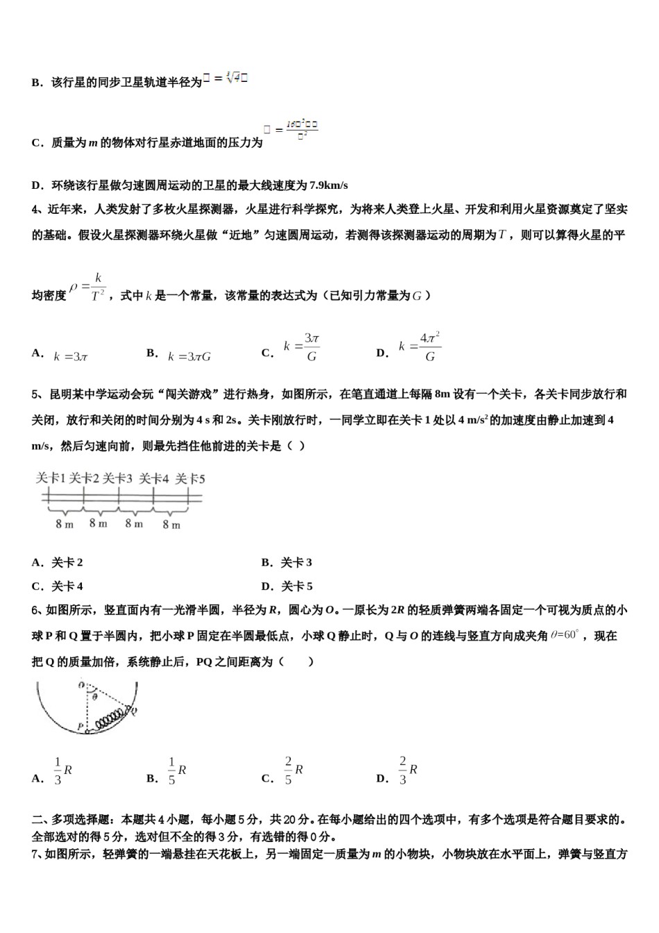2023-2024学年云南省新平彝族傣自治县第一中学高三下学期一模考试物理试题含解析.doc_第2页