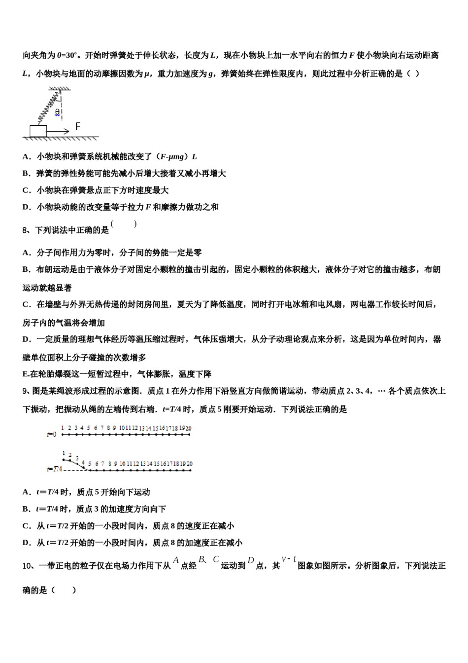 2023-2024学年云南省新平彝族傣自治县第一中学高三下学期一模考试物理试题含解析.doc_第3页