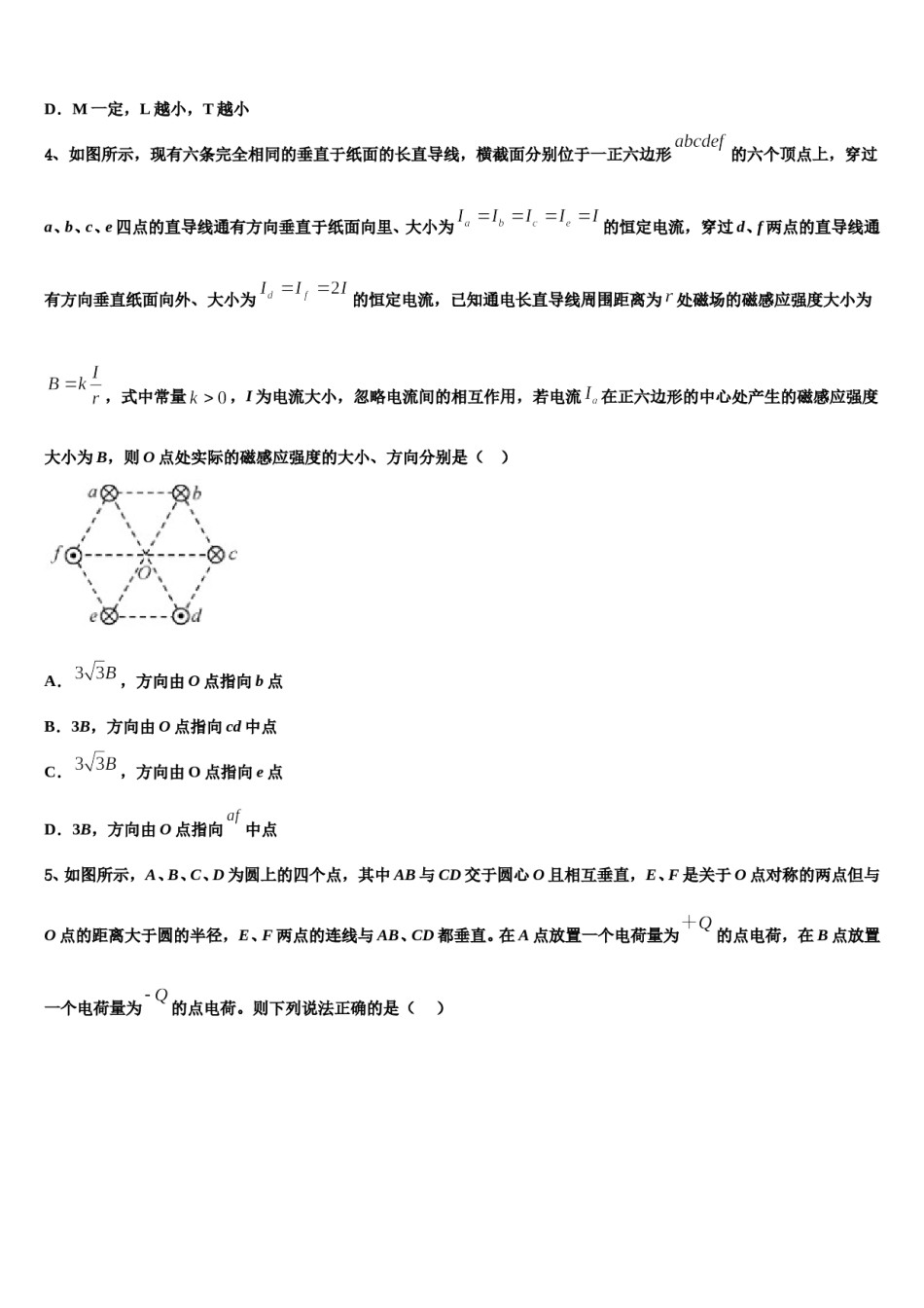 2023-2024学年云南省昆明市云南师范大学附属中学高考考前提分物理仿真卷含解析.doc_第2页