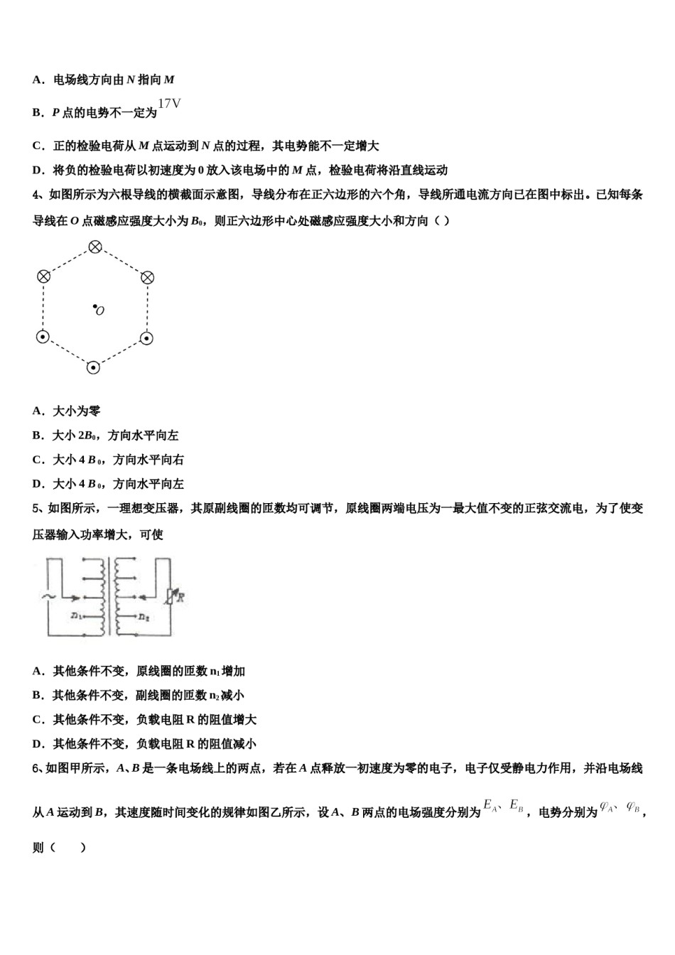 2023-2024学年云南省昆明市五华区高三一诊考试物理试卷含解析.doc_第2页