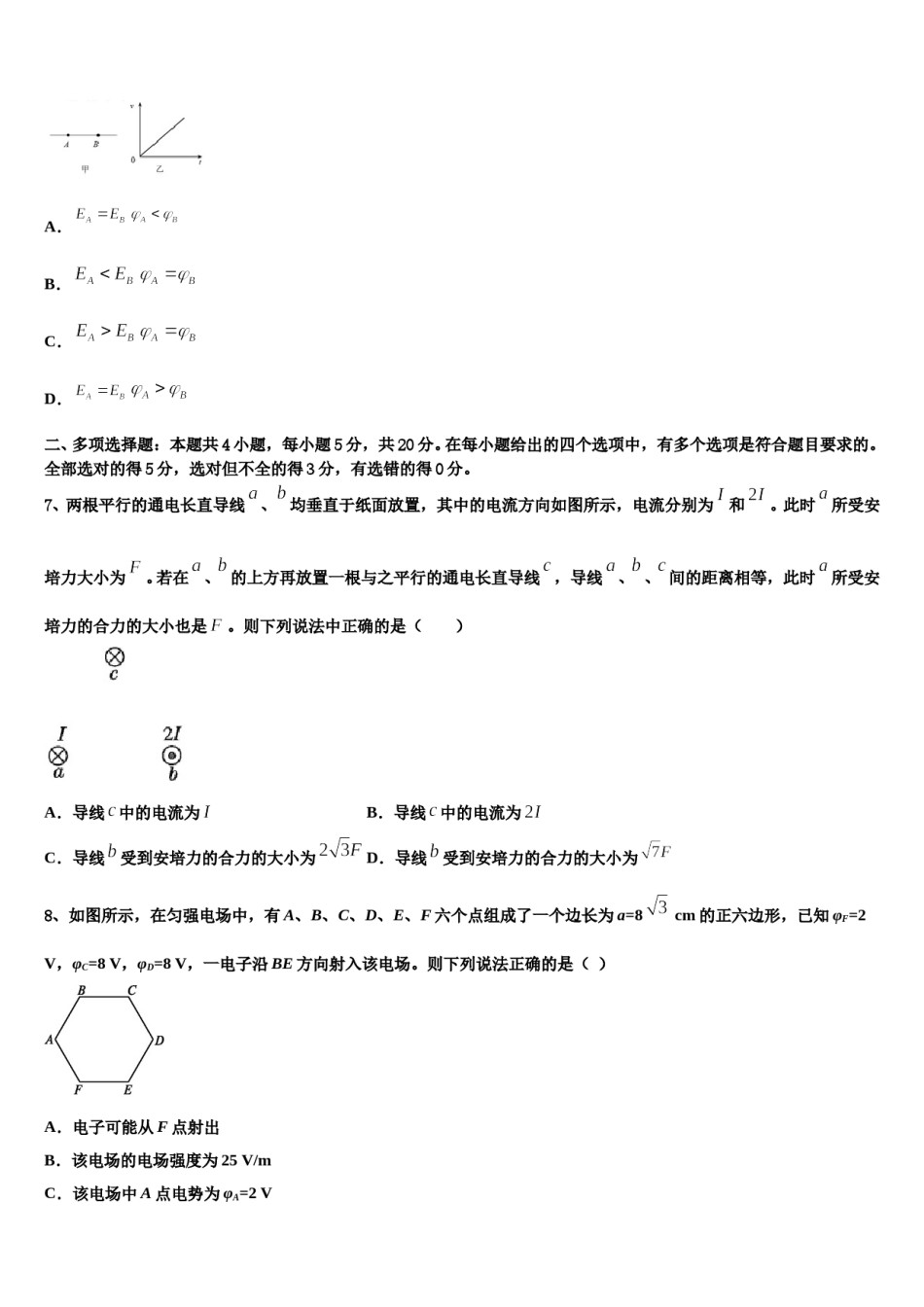 2023-2024学年云南省昆明市五华区高三一诊考试物理试卷含解析.doc_第3页