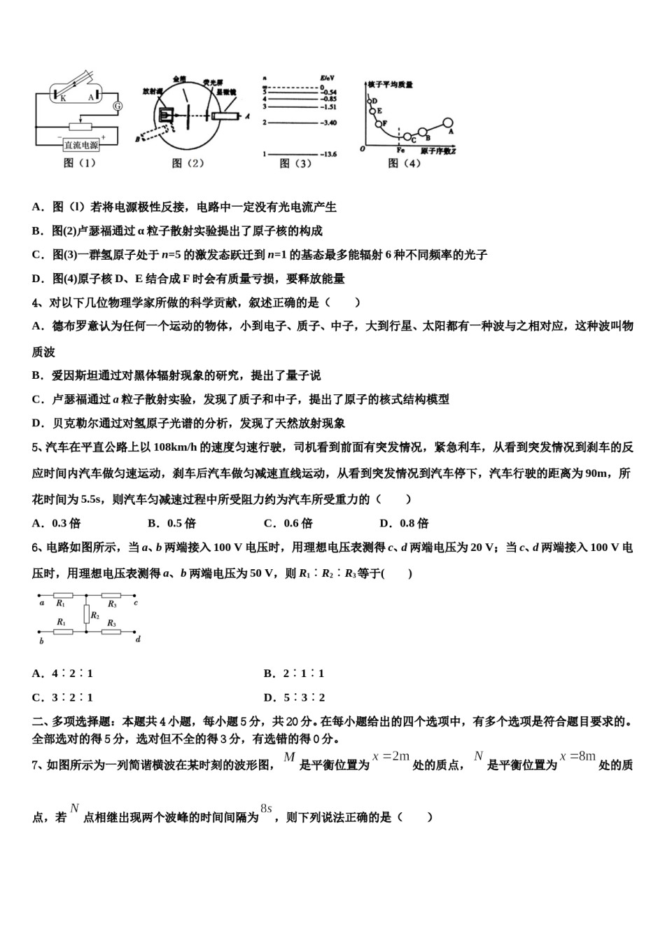 2023-2024学年云南省昆明市官渡区六校高考物理押题试卷含解析.doc_第2页