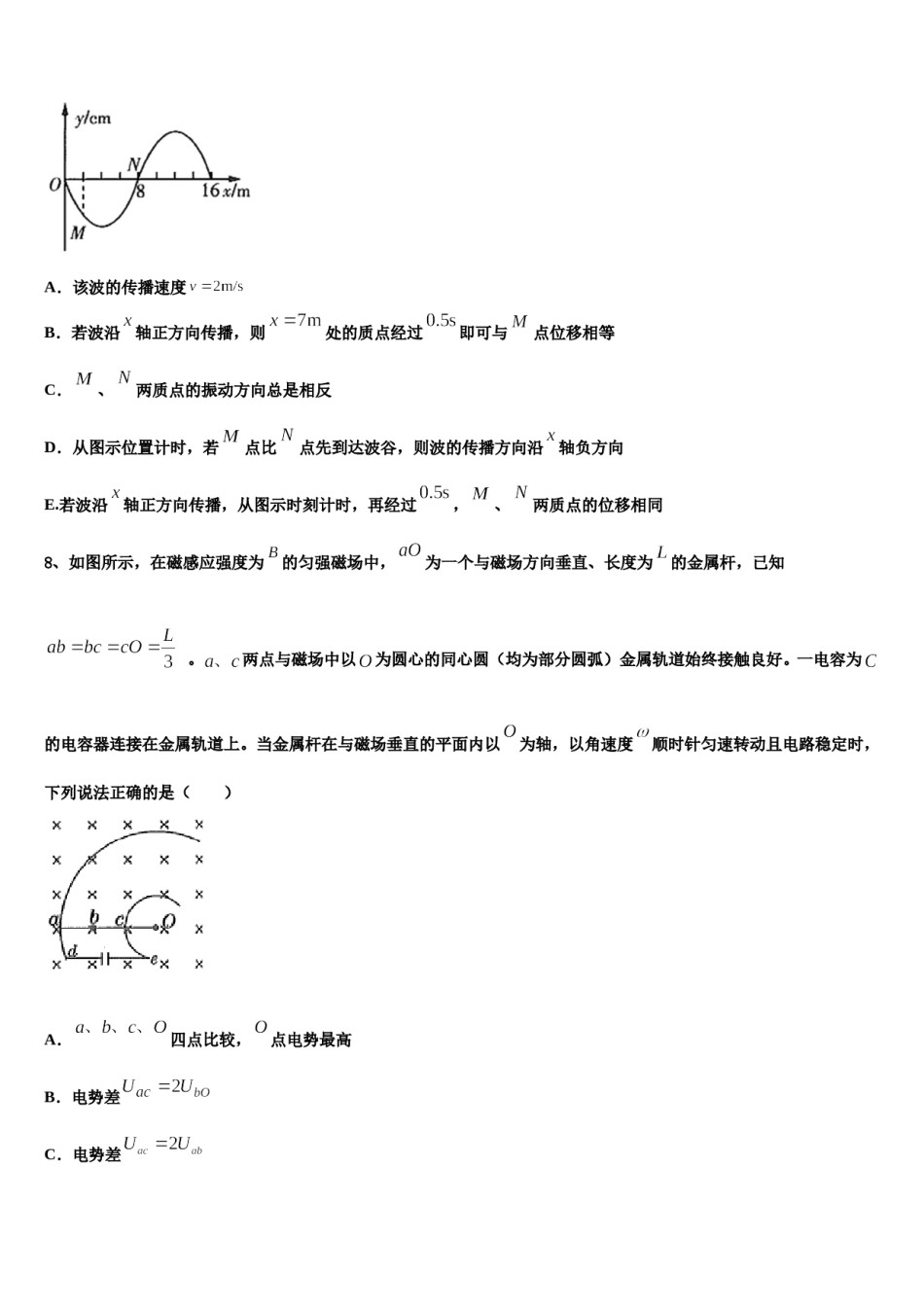 2023-2024学年云南省昆明市官渡区六校高考物理押题试卷含解析.doc_第3页