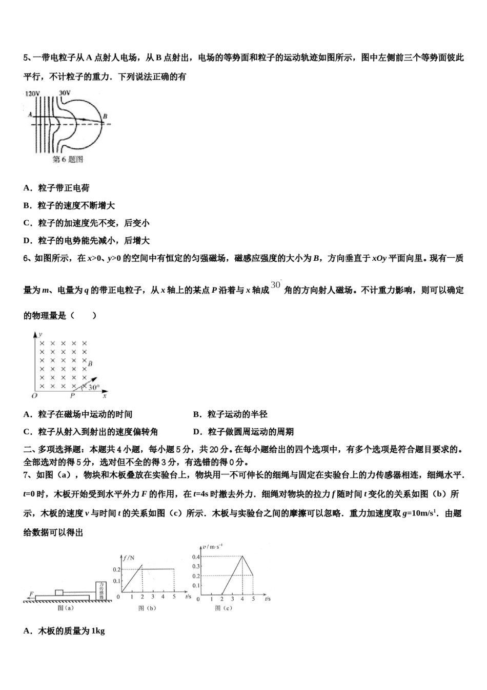 2023-2024学年云南省昆明市官渡区高三下学期联合考试物理试题含解析.doc_第2页