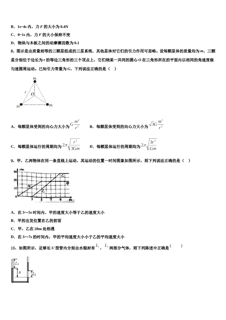 2023-2024学年云南省昆明市官渡区高三下学期联合考试物理试题含解析.doc_第3页