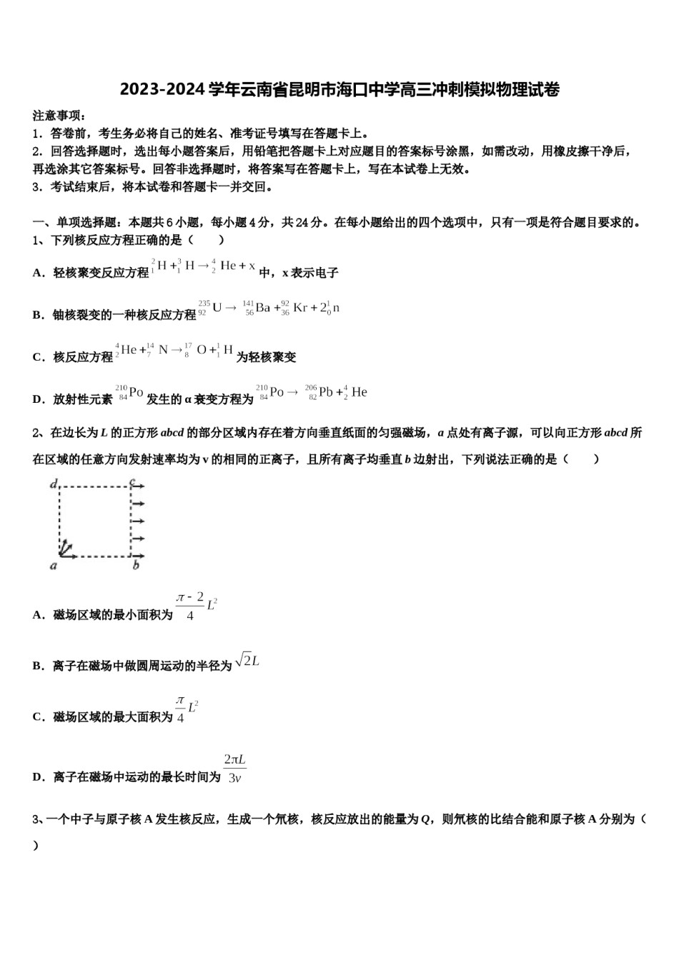 2023-2024学年云南省昆明市海口中学高三冲刺模拟物理试卷含解析.doc_第1页