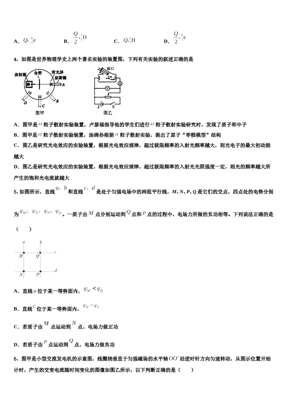 2023-2024学年云南省昆明市海口中学高三冲刺模拟物理试卷含解析.doc_第2页