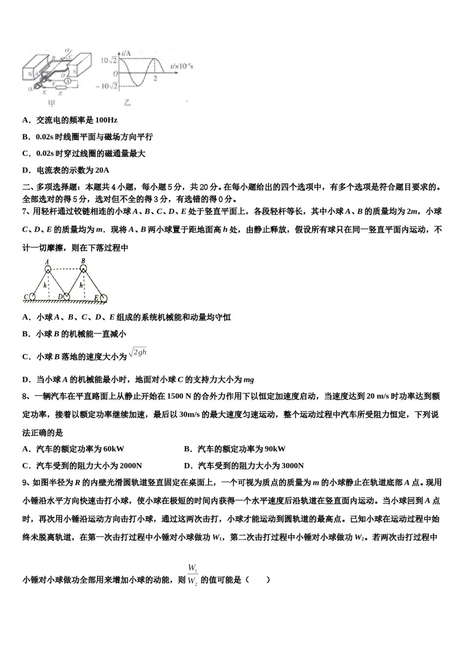 2023-2024学年云南省昆明市海口中学高三冲刺模拟物理试卷含解析.doc_第3页