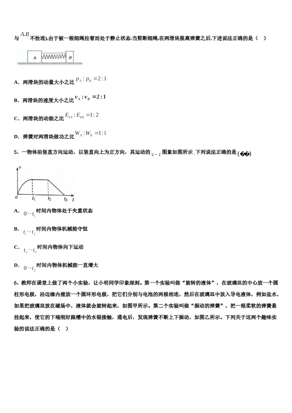 2023-2024学年云南省昆明市禄劝县一中高考适应性考试物理试卷含解析.doc_第2页