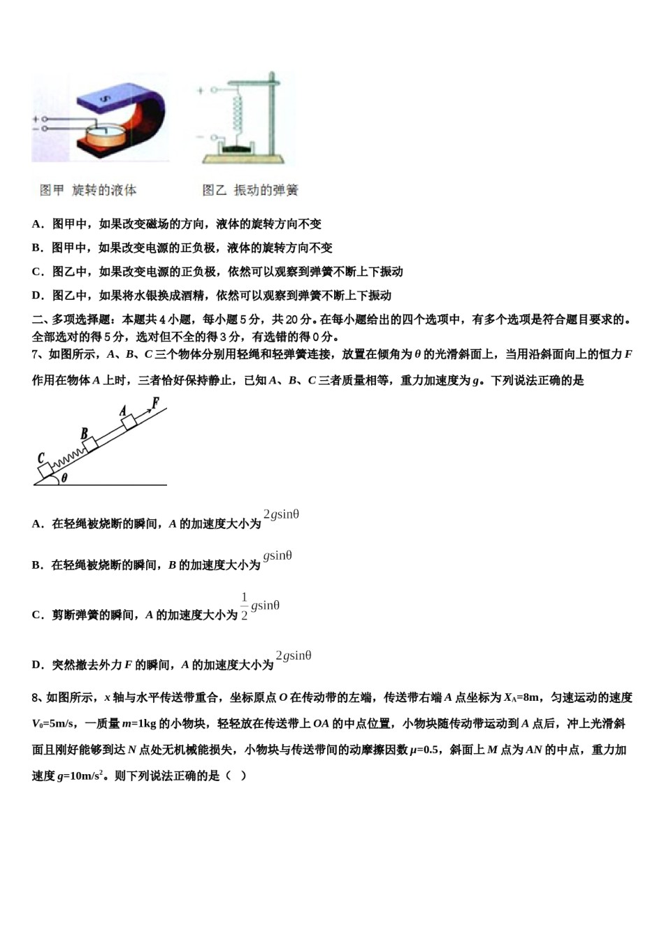 2023-2024学年云南省昆明市禄劝县一中高考适应性考试物理试卷含解析.doc_第3页
