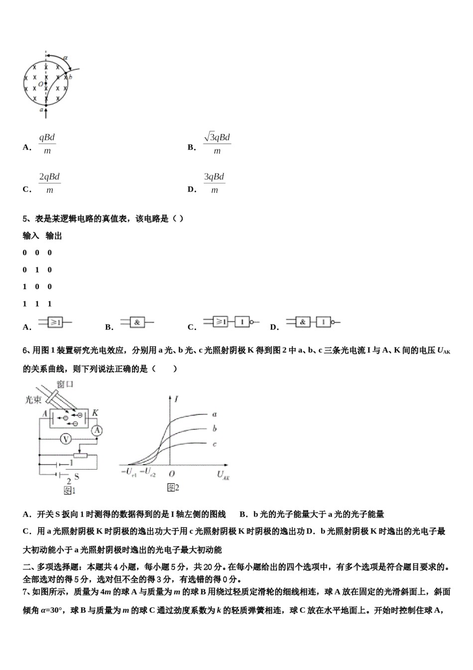 2023-2024学年云南省昆明市禄劝县第一中学高三第二次调研物理试卷含解析.doc_第2页