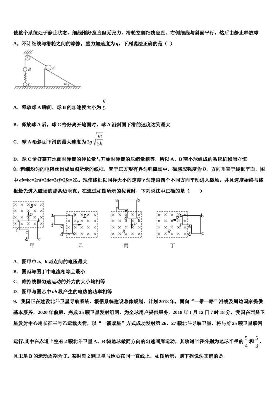 2023-2024学年云南省昆明市禄劝县第一中学高三第二次调研物理试卷含解析.doc_第3页