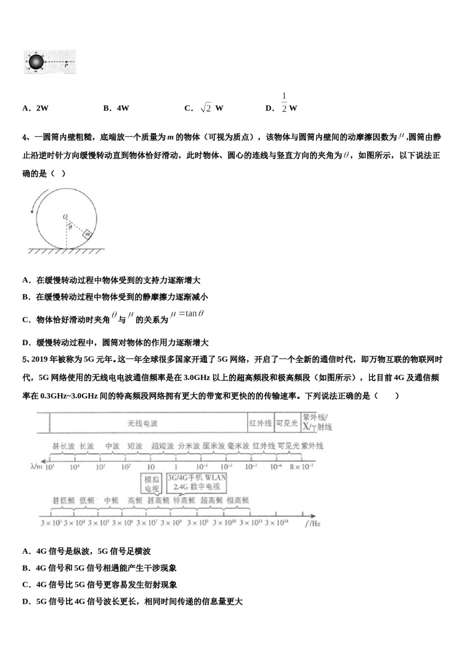 2023-2024学年云南省昆明黄冈实验学校高三一诊考试物理试卷含解析.doc_第2页