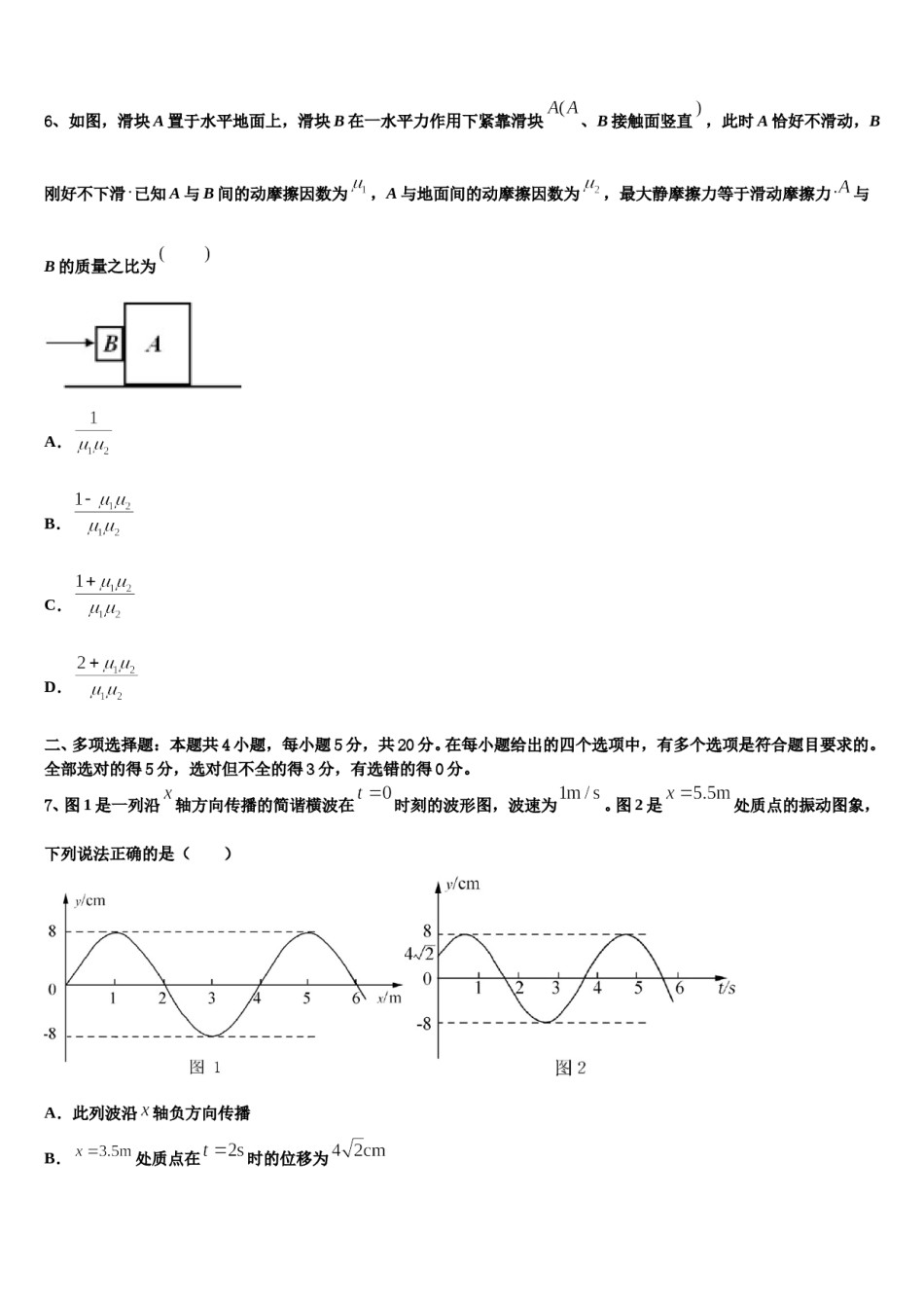 2023-2024学年云南省昆明黄冈实验学校高三一诊考试物理试卷含解析.doc_第3页