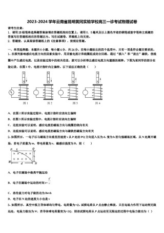2023-2024学年云南省昆明黄冈实验学校高三一诊考试物理试卷含解析.doc