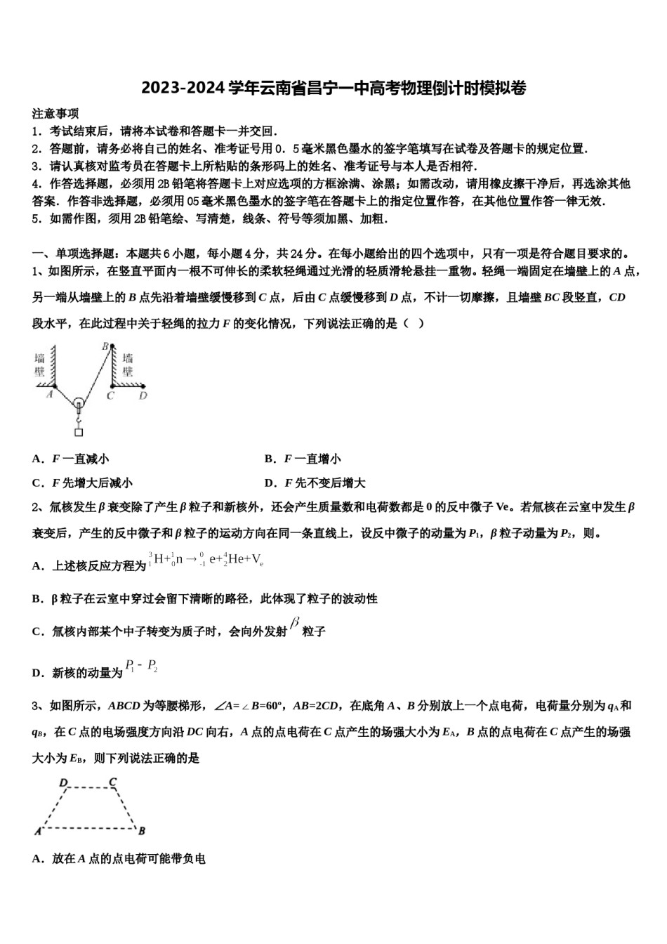 2023-2024学年云南省昌宁一中高考物理倒计时模拟卷含解析.doc_第1页
