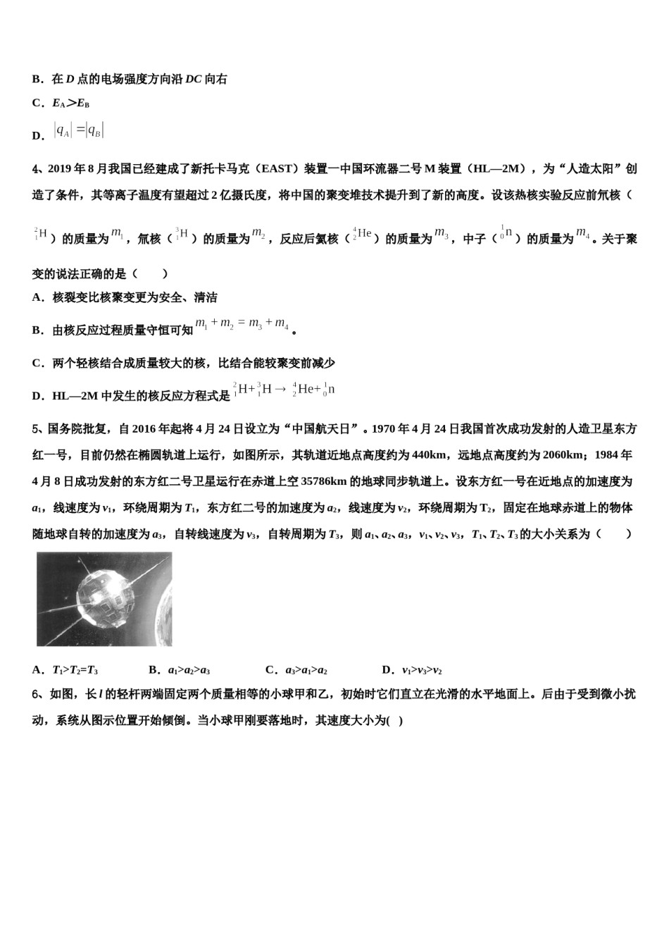 2023-2024学年云南省昌宁一中高考物理倒计时模拟卷含解析.doc_第2页