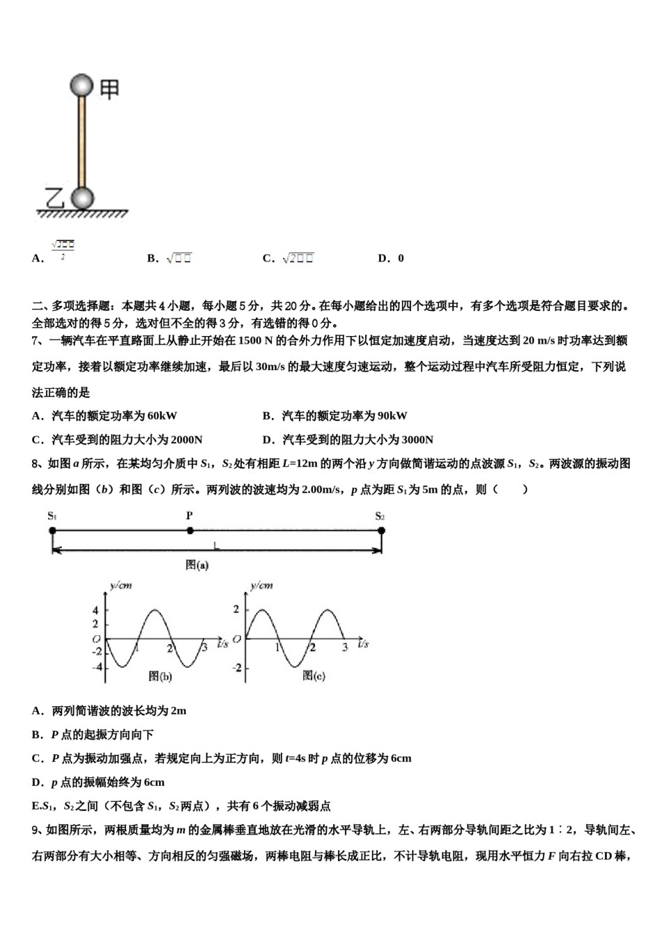 2023-2024学年云南省昌宁一中高考物理倒计时模拟卷含解析.doc_第3页