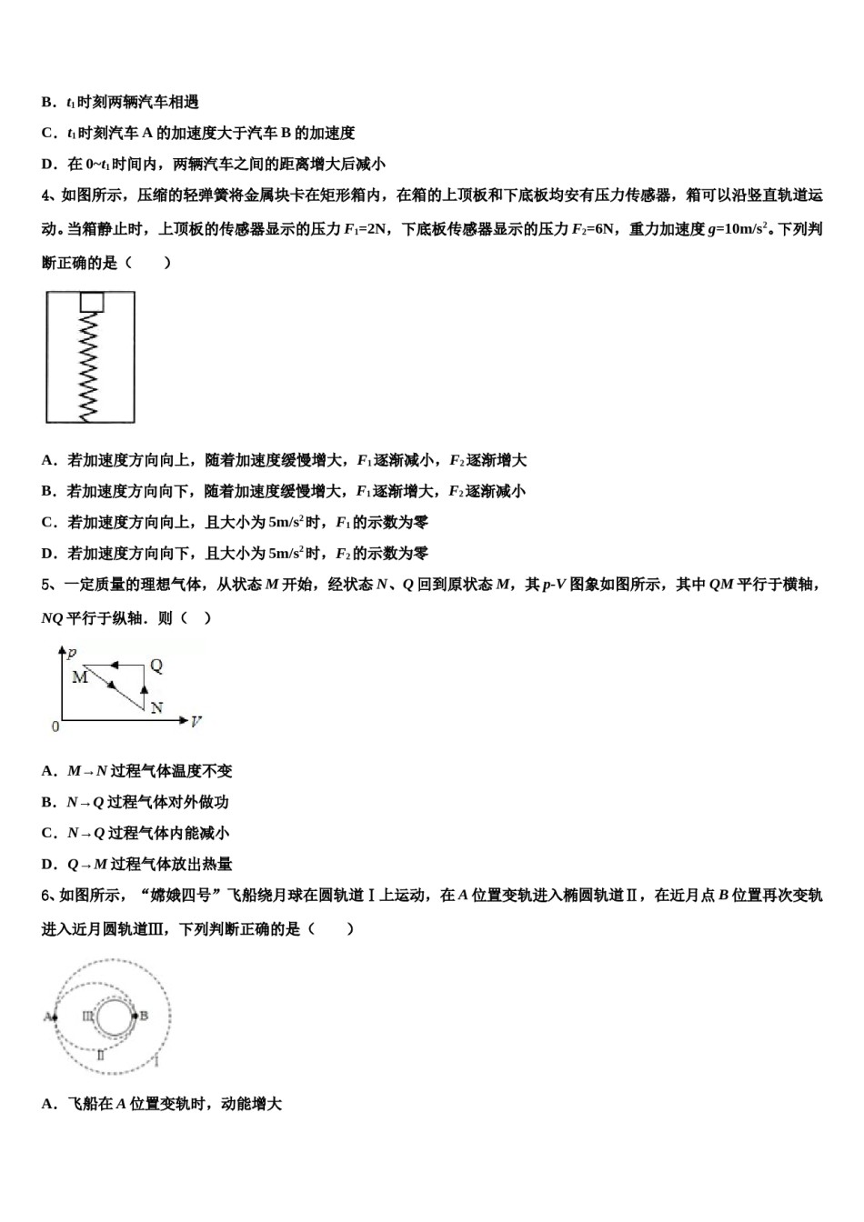 2023-2024学年云南省昭通市五校高三下学期联合考试物理试题含解析.doc_第2页