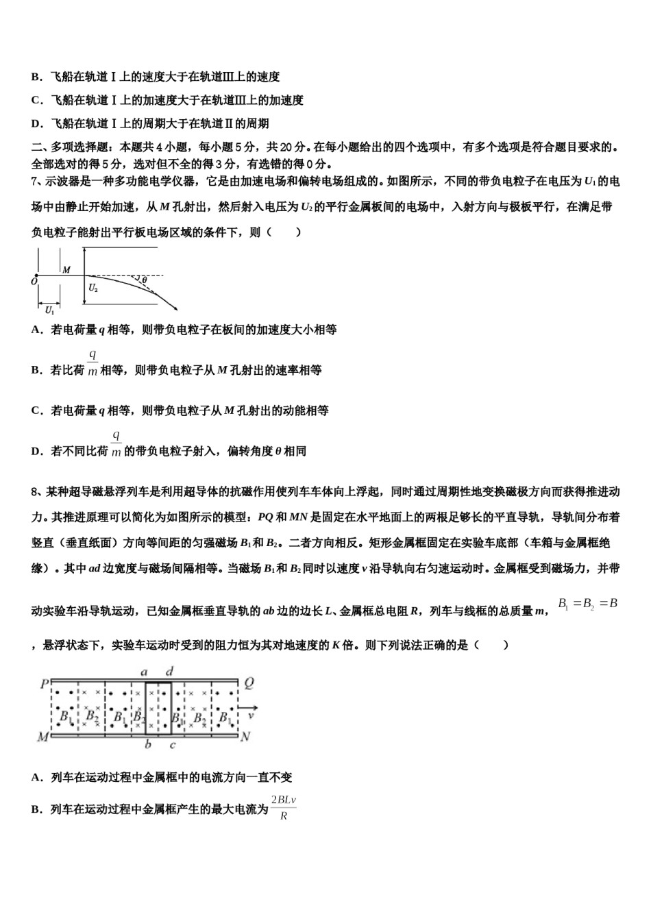 2023-2024学年云南省昭通市五校高三下学期联合考试物理试题含解析.doc_第3页