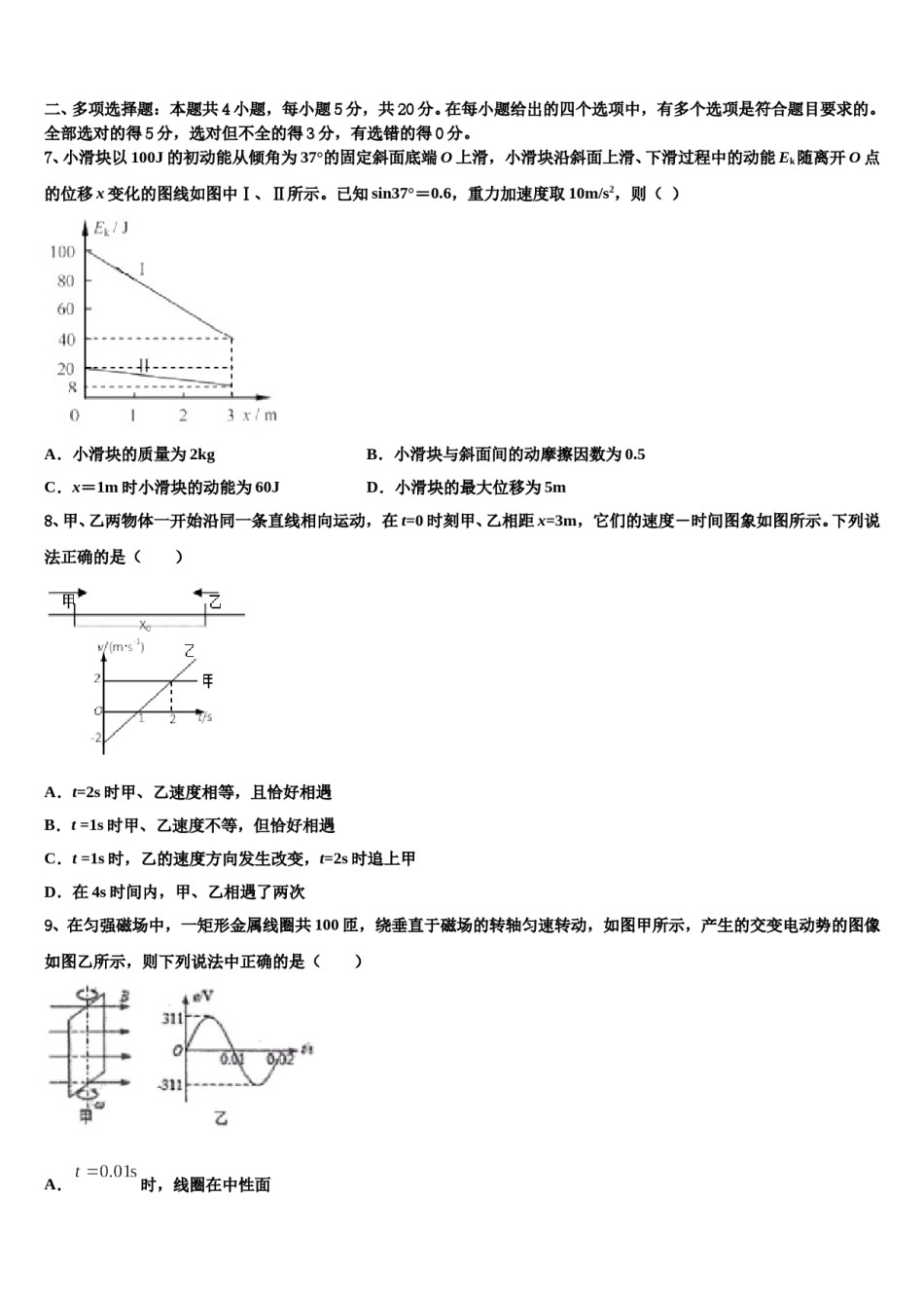 2023-2024学年云南省昭通市大关县一中高三二诊模拟考试物理试卷含解析.doc_第3页