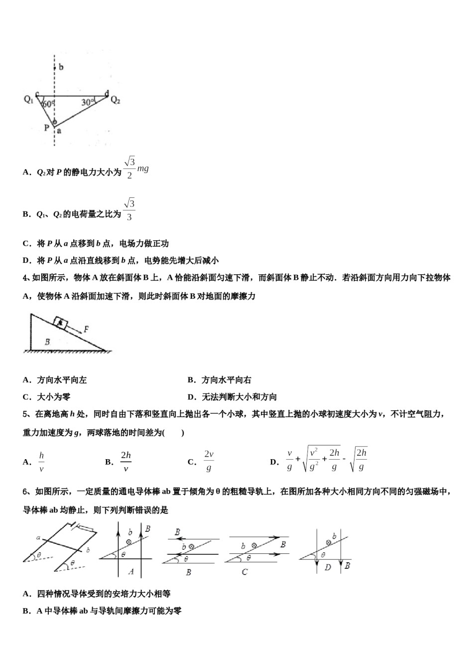 2023-2024学年云南省昭通市昭阳区第一中学高三下学期联考物理试题含解析.doc_第2页
