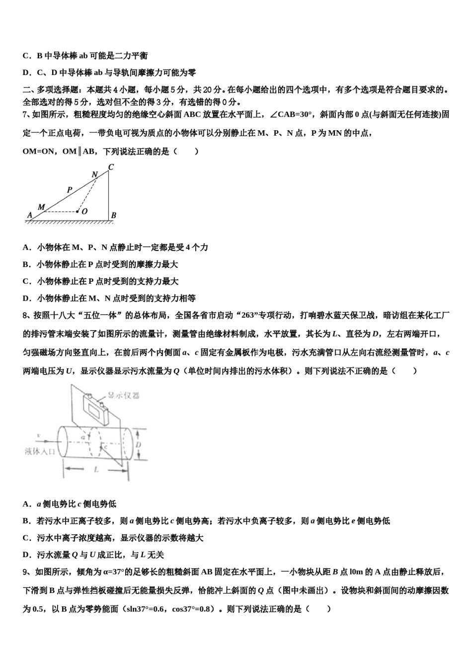 2023-2024学年云南省昭通市昭阳区第一中学高三下学期联考物理试题含解析.doc_第3页