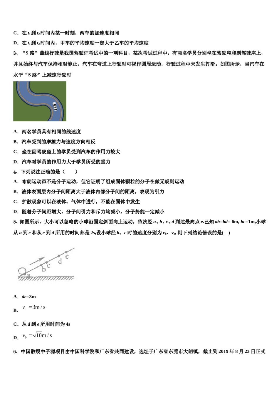 2023-2024学年云南省昭通市盐津县一中高三第二次联考物理试卷含解析.doc_第2页